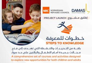 مكتبة داماس المجتمعية